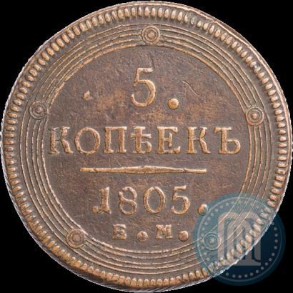 Фото 5 копеек 1805 года ЕМ 