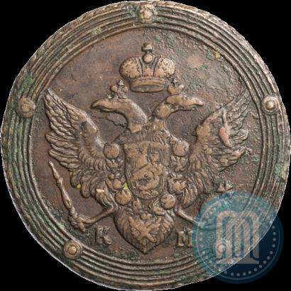 Фото 5 копеек 1805 года КМ 
