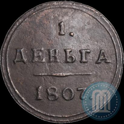 Фото Деньга 1807 года КМ 