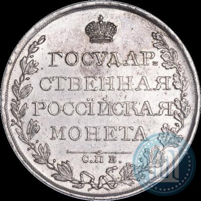 Фото 1 рубль 1809 года СПБ-МК 