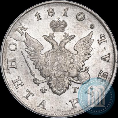 Фото 1 рубль 1810 года СПБ-ФГ "Тип 1807-1810"