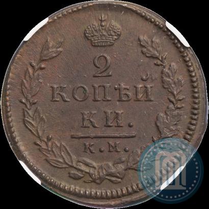 Фото 2 копейки 1815 года КМ-АМ 