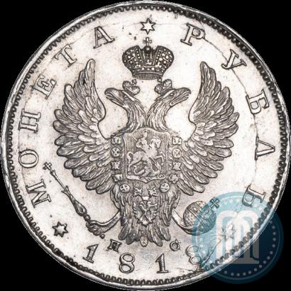 Фото 1 рубль 1818 года СПБ-ПС 