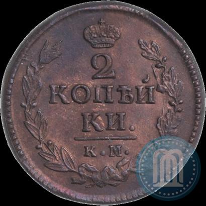 Фото 2 копейки 1823 года КМ-АМ 