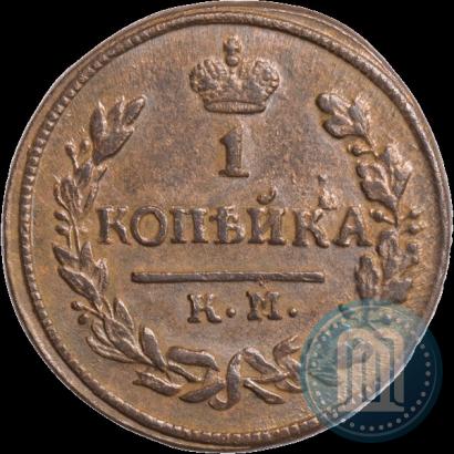 Фото 1 копейка 1824 года КМ-АМ 