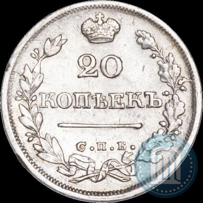 Фото 20 копеек 1825 года СПБ-ПД 