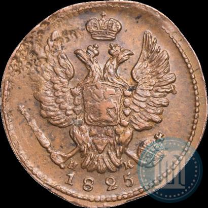 Фото 1 копейка 1825 года ЕМ-ИК 