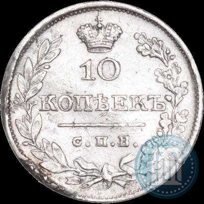 Фото 10 копеек 1826 года СПБ-НГ "Орел с поднятыми крыльями"