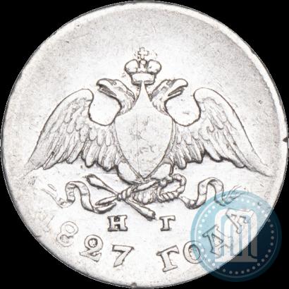 Фото 10 копеек 1827 года СПБ-НГ 