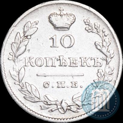 Фото 10 копеек 1827 года СПБ-НГ 