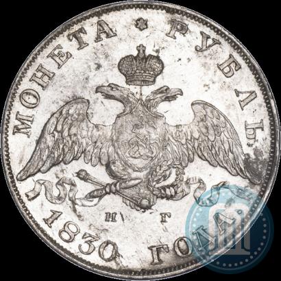 Фото 1 рубль 1830 года СПБ-НГ 