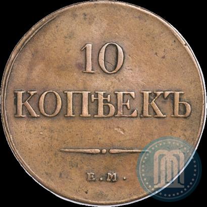 Picture 10 kopecks 1833 year ЕМ-ФХ 