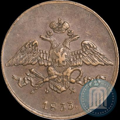 Picture 5 kopecks 1833 year ЕМ-ФХ 