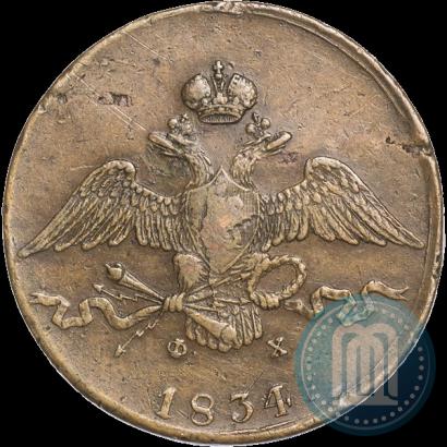 Picture 10 kopecks 1834 year ЕМ-ФХ 
