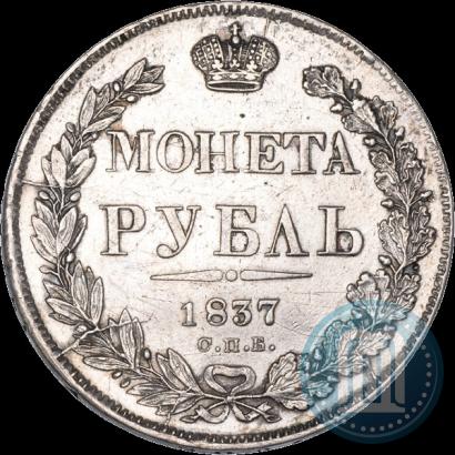 Picture 1 rouble 1837 year СПБ-НГ 