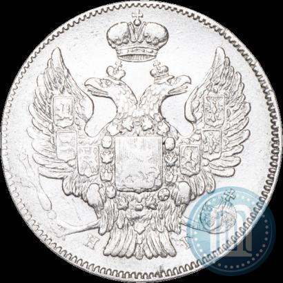 Фото 20 копеек 1837 года СПБ-НГ 