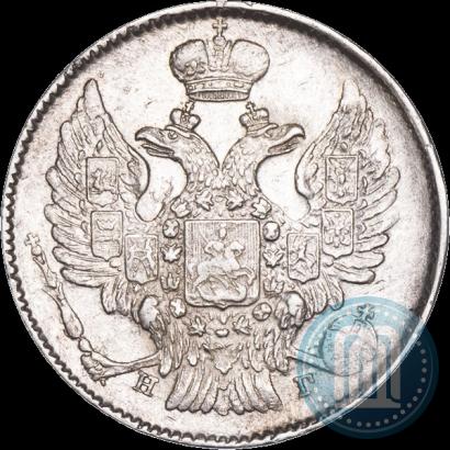 Фото 20 копеек 1838 года СПБ-НГ 