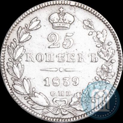 Picture 25 kopecks 1839 year СПБ-НГ 