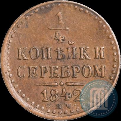 Фото 1/4 копейки 1842 года СПМ 