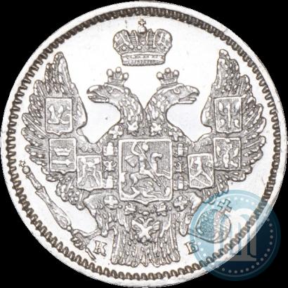 Фото 5 копеек 1845 года СПБ-КБ 