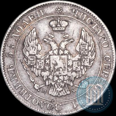 Фото 25 копеек - 50 грошей 1846 года MW 