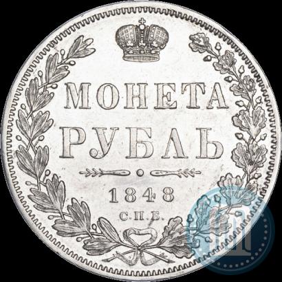 Фото 1 рубль 1848 года СПБ-HI 