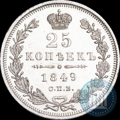Picture 25 kopecks 1849 year СПБ-ПА 