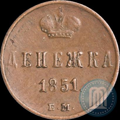 Фото Денежка 1851 года ЕМ 