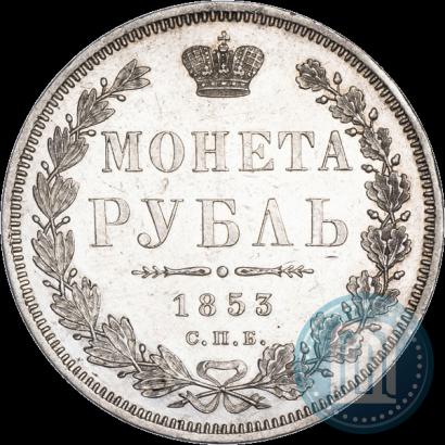 Picture 1 rouble 1853 year СПБ-HI 