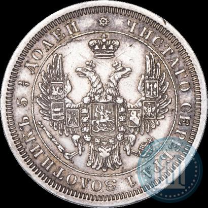 Фото 25 копеек 1853 года СПБ 
