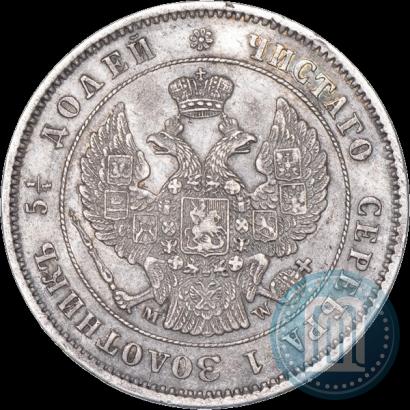 Фото 25 копеек 1854 года MW 