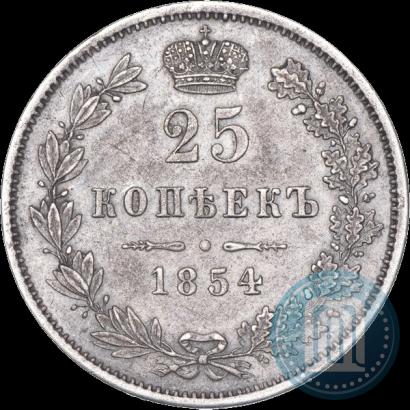 Фото 25 копеек 1854 года MW 