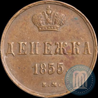 Picture Denezhka 1855 year ЕМ 