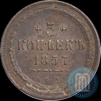 Picture 5 kopecks 1857 year ЕМ 