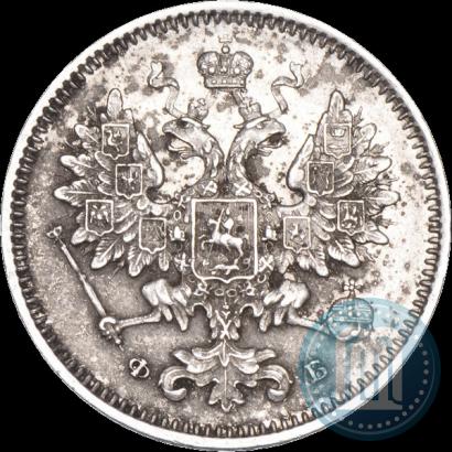 Фото 15 копеек 1860 года СПБ-ФБ 