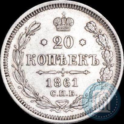 Picture 20 kopecks 1861 year СПБ-ФБ 