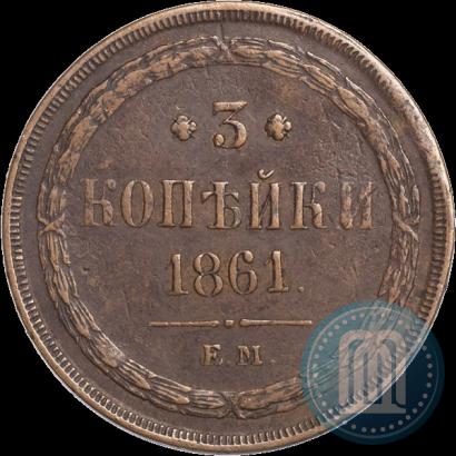 Picture 3 kopecks 1861 year ЕМ 