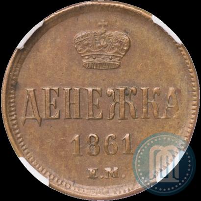 Picture Denezhka 1861 year ЕМ 