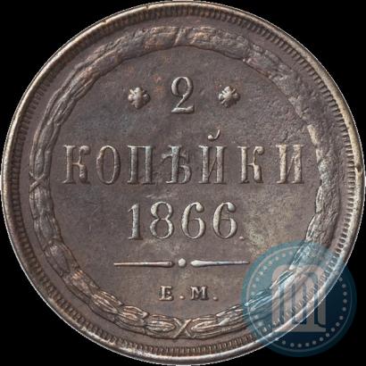 Picture 2 kopecks 1866 year ЕМ 