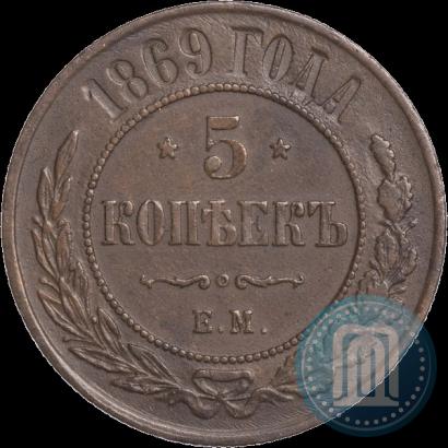 Picture 5 kopecks 1869 year ЕМ 