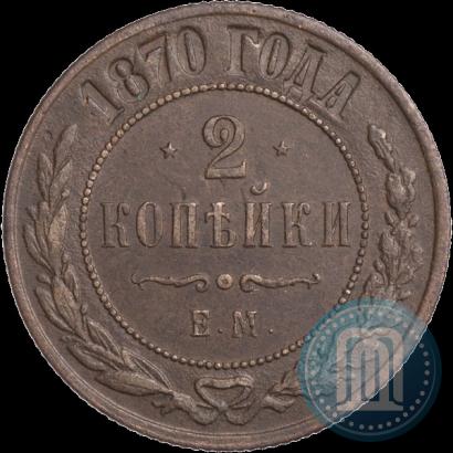 Picture 2 kopecks 1870 year ЕМ 