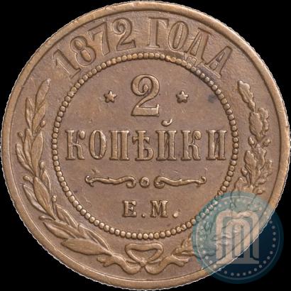 Picture 2 kopecks 1872 year ЕМ 