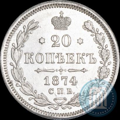 Picture 20 kopecks 1874 year СПБ-HI 