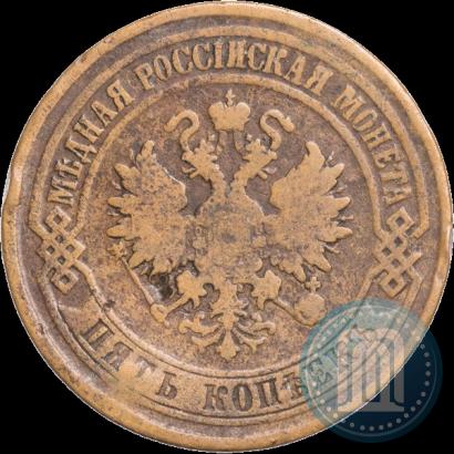 Picture 5 kopecks 1875 year ЕМ 