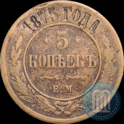 Picture 5 kopecks 1875 year ЕМ 