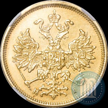 Picture 5 roubles 1876 year СПБ-НІ 