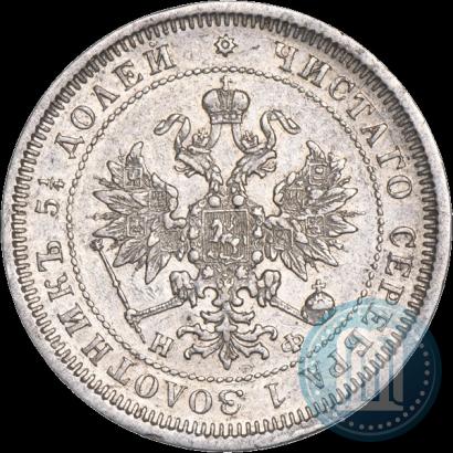 Фото 25 копеек 1877 года СПБ-НФ 