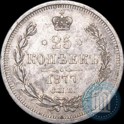 Фото 25 копеек 1877 года СПБ-НФ 