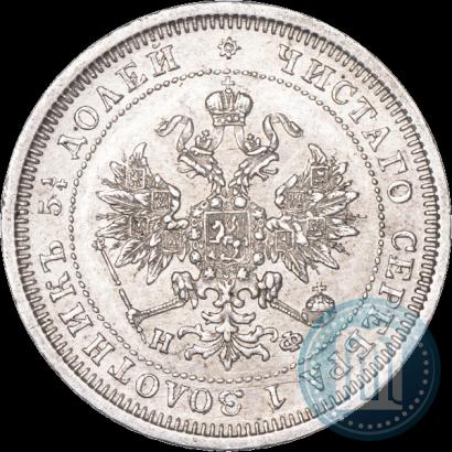 Фото 25 копеек 1878 года СПБ-НФ 