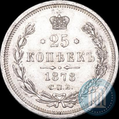 Фото 25 копеек 1878 года СПБ-НФ 